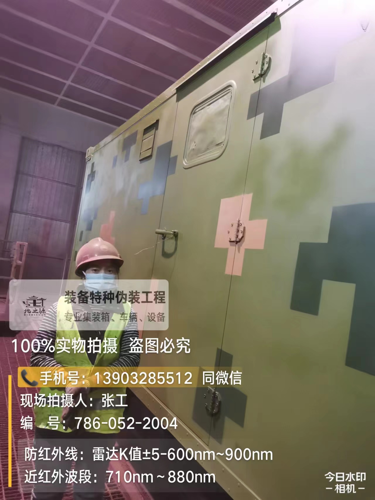拉萨外墙迷彩漆是一种特种涂料